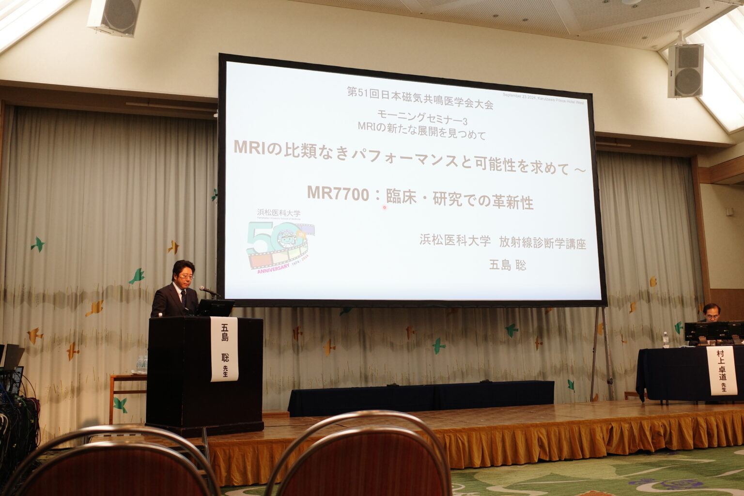 第51回 日本磁気共鳴医学会に参加 – 浜松医科大学 放射線医学教室